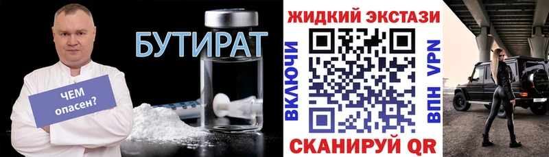 БУТИРАТ жидкий экстази  магазин продажи наркотиков  hydra рабочий сайт  Байкальск 